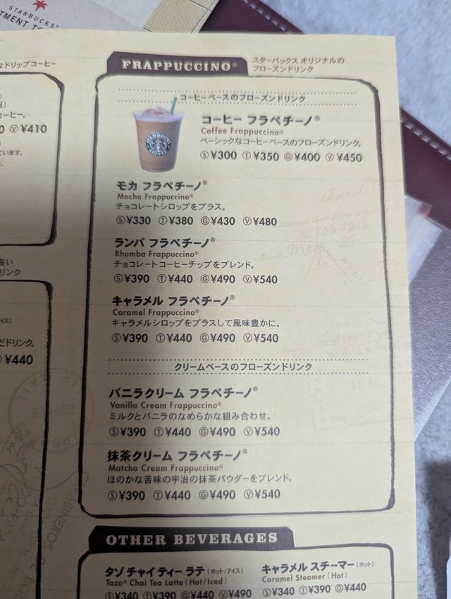 今では見かけないドリンク名も並ぶ、懐かしのスタバメニュー／くみさん（@ku_0._.0_mi）提供