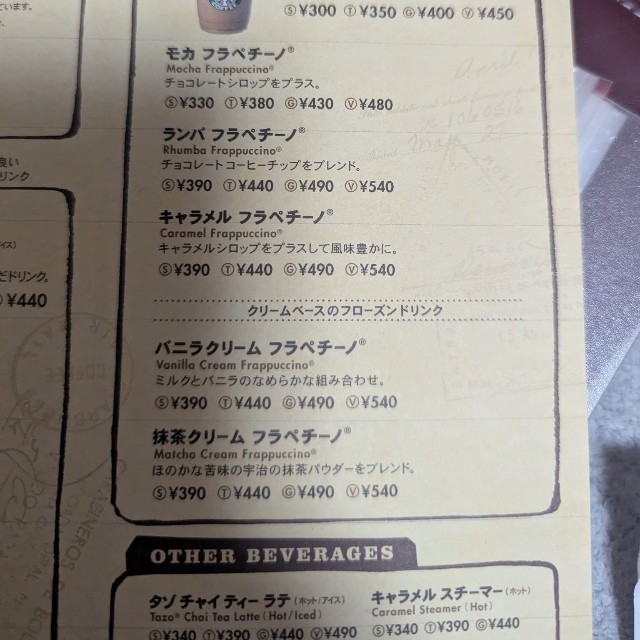 今では見かけないドリンク名も並ぶ、懐かしのスタバメニュー／くみさん（@ku_0._.0_mi）提供