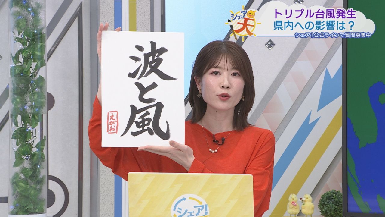 2026年10月5日放送 福島の天気 伊藤えがおのシェア天 【トリプル台風