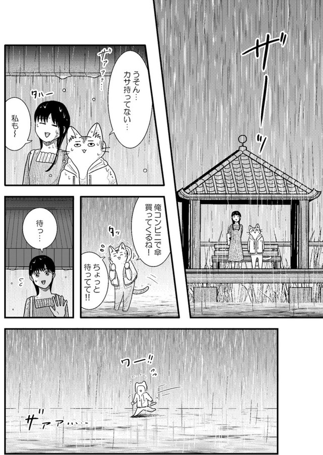 【漫画】『金無しプー散歩』31　© ねこ川いが里 2024