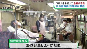 仙台育英野球部が献血に協力　コロナ禍で献血者が減少し安定供給が難しい状況