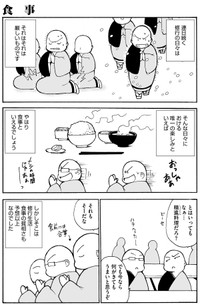 【漫画】『本当にきついお坊さんの修行日記』1　(c)大賀零/ぶんか社
