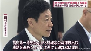 福島第一原発の処理水めぐり　西村・経済産業大臣が宮城県漁協と初面会　放出に理解求める