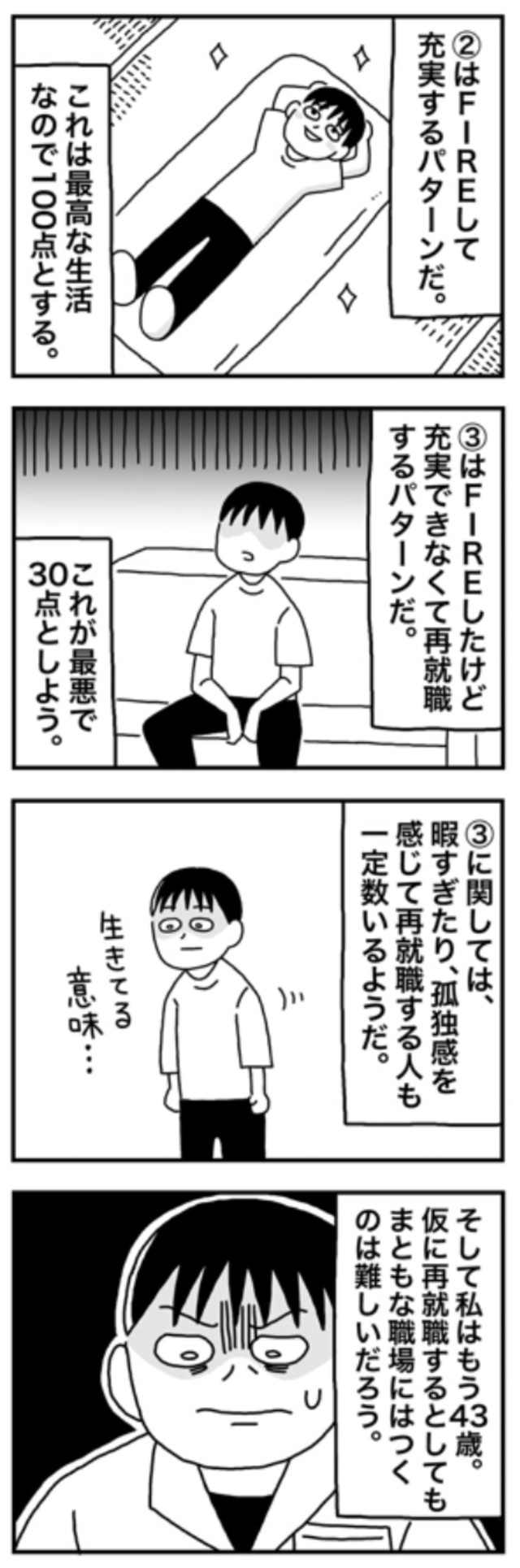 【漫画】『1億円を貯めてFIREを目指した男の人生』63（ホンダアオイさん提供）