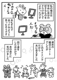 【漫画】『私の婚活』59（小松良佳さん提供）