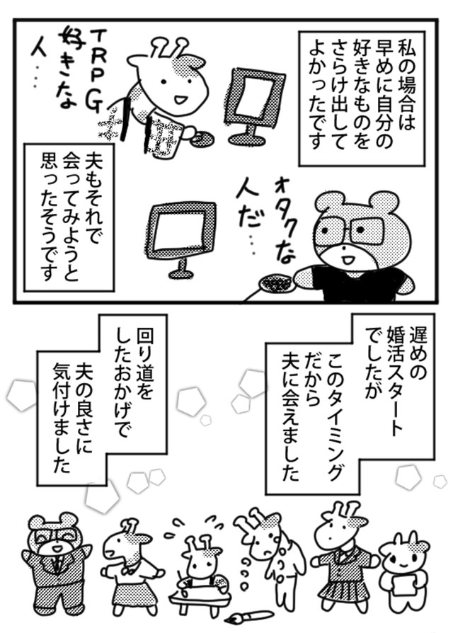 【漫画】『私の婚活』59（小松良佳さん提供）