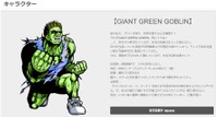 ジャイアント・グリーン・ゴブリンの紹介　(C)2022 CharEco