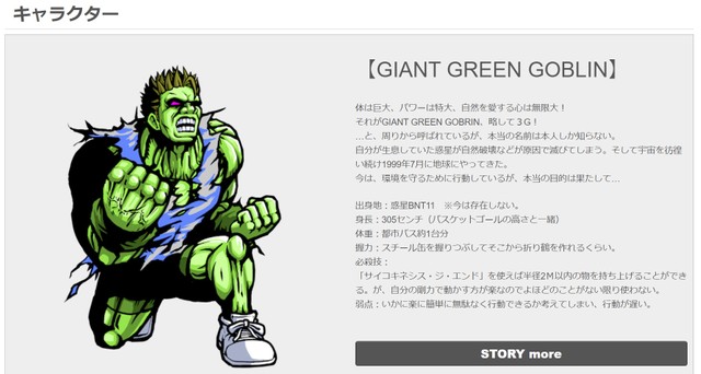 ジャイアント・グリーン・ゴブリンの紹介　(C)2022 CharEco