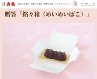 赤福餅が2個入った「銘々箱（めいめいばこ）」（赤福提供）