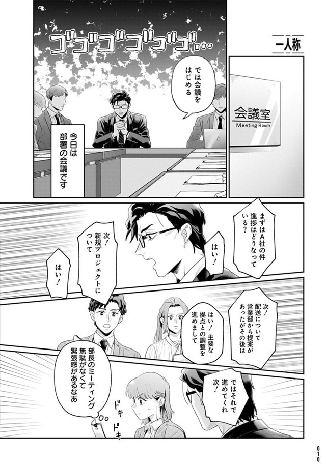 【漫画】『こんな上司と働きたいわけでして！』1　©かねもと・キタハラナナエ／白泉社