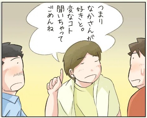 すぐになかさんの言いたいことを理解する友人（なかさん提供）