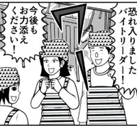 無事に新人たちの信頼を獲得（ニシムラマコジさん提供）