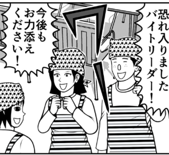 無事に新人たちの信頼を獲得（ニシムラマコジさん提供）