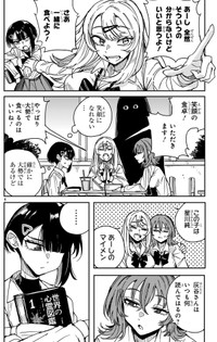 【漫画】『ツイてるギャルとミエてる陰キャ』6　©深水たろー／COMICメテオ