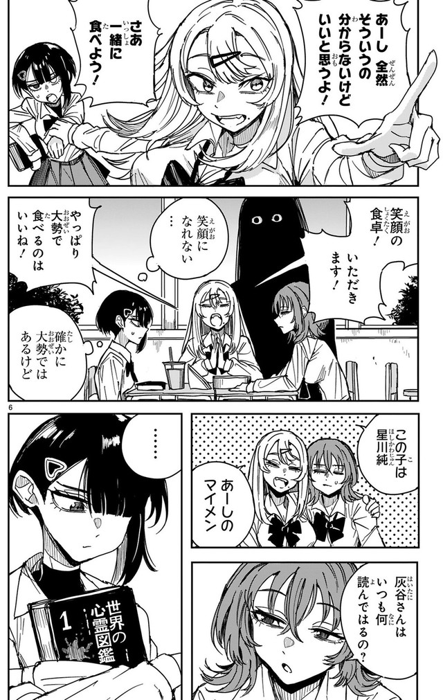 【漫画】『ツイてるギャルとミエてる陰キャ』6　©深水たろー／COMICメテオ