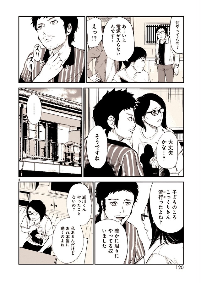 【漫画】『こっくりさんの怪』8(C)水ムーちゃんねる隣の晩怖談　水村友哉