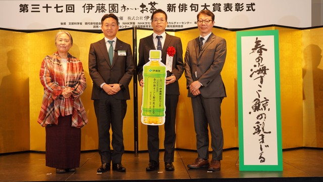 「第三十七回 伊藤園おーいお茶新俳句大賞」