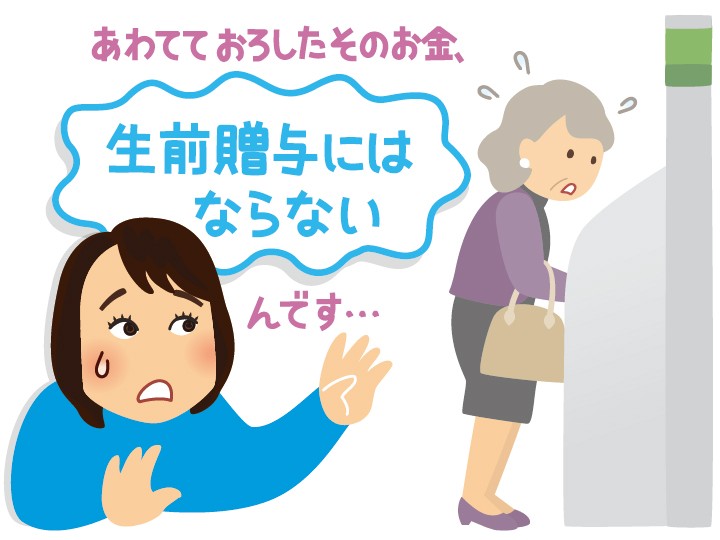 亡くなる直前に多額の預貯金を引き出して贈与しても大丈夫 相続会議