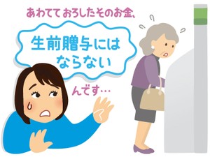 亡くなる直前に多額の預貯金を引き出して贈与しても大丈夫？ 
