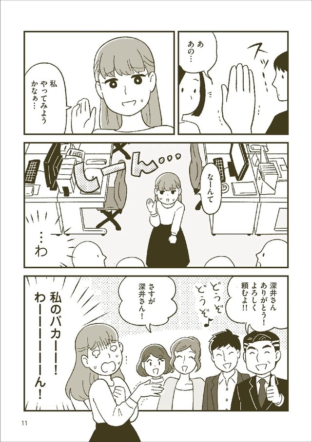 【漫画】『マンガでわかる 敏感すぎる自分を好きになれる本』10（小川かりんさん提供）