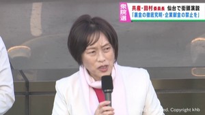 共産・田村委員長が仙台市で街頭演説「裏金の徹底究明を」