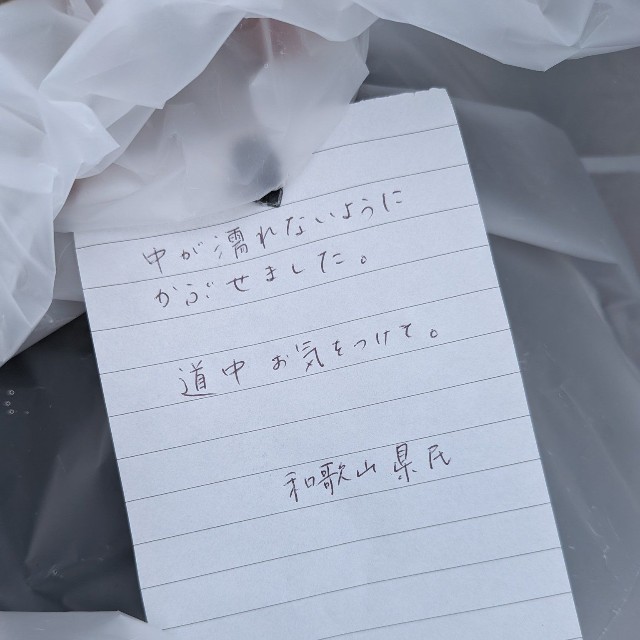 心優しい和歌山県民ライダーさんからの手紙（提供：きったーさん）