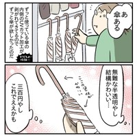 【漫画】『300円ショップの罠』2（もっこさん提供）