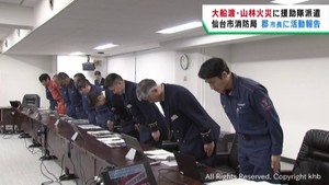 岩手・大船渡市の山林火災で活動　仙台市消防局の隊員が郡仙台市長に報告