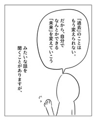 【漫画】『過去は「変えられる」んだぞ』2（増田さん提供）