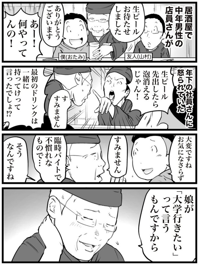 【漫画】『年下に怒られてもバイトする理由』（おたみさん提供）