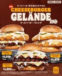新バーガーは1月27日より販売中