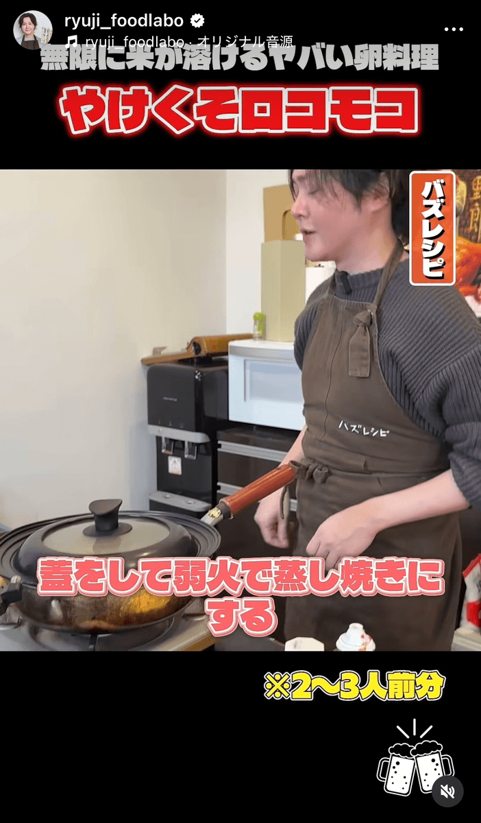 リュウジのバズレシピ(@ryuji_foodlabo)さんのインスタグラムより