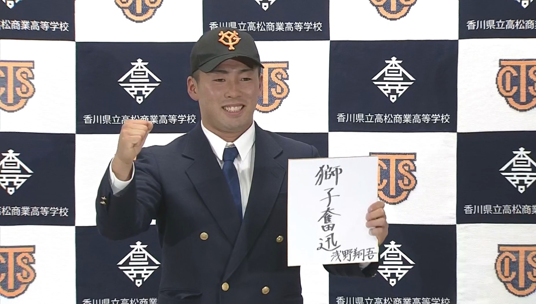 速報 高松商 浅野翔吾選手 巨人が交渉権を獲得 2球団が競合 プロ野球ドラフト会議 Ksbニュース Ksb瀬戸内海放送 速報 高松商 浅野翔吾選手 巨人が交渉権を獲得 2球団が競合 プロ野球ドラフト会議 Ksbニュース Ksb瀬戸内海放送