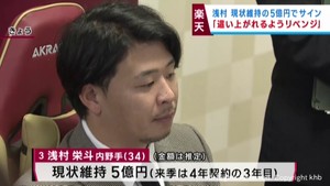 楽天イーグルス　主力選手の契約更改が進む　小深田・浅村