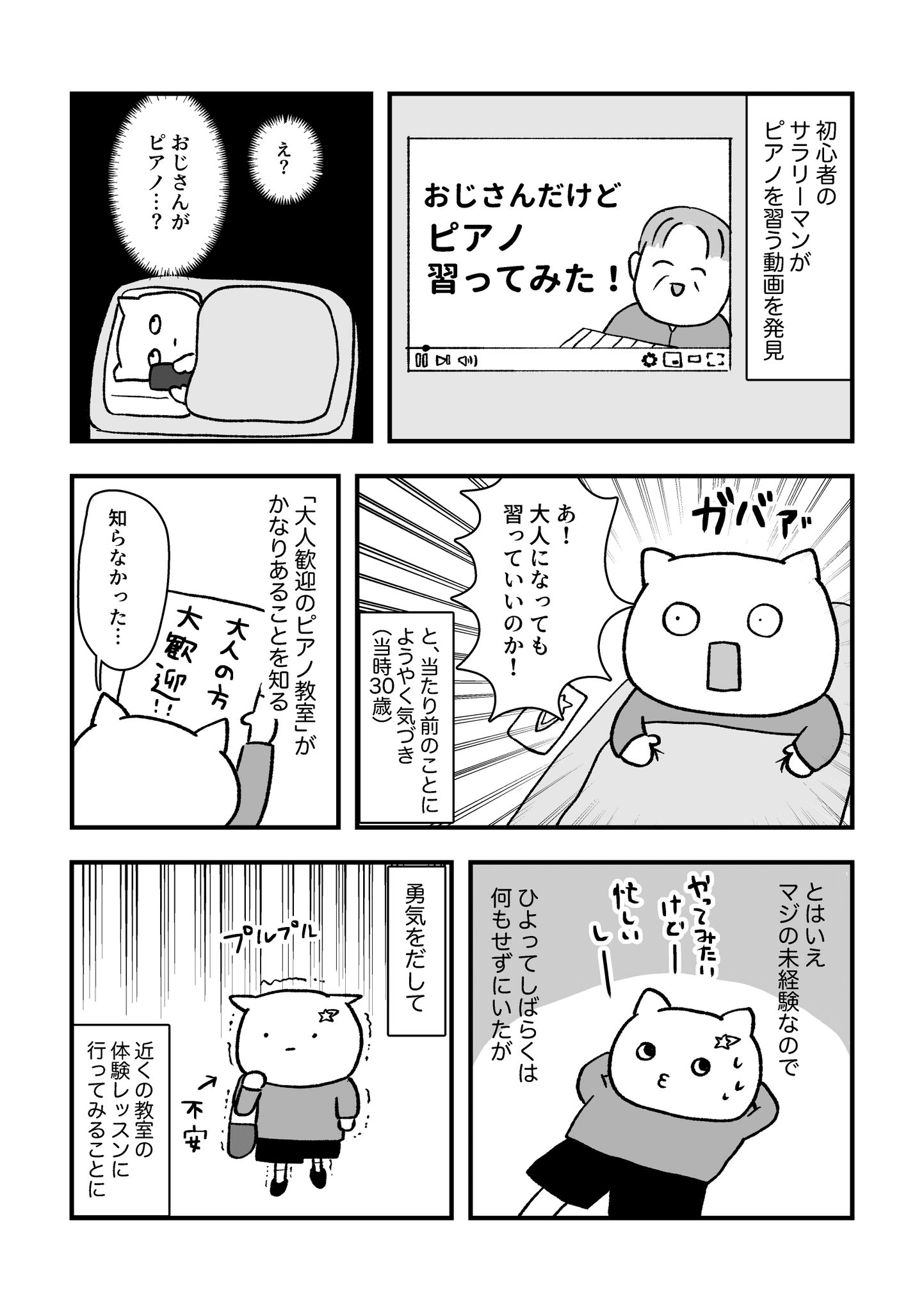【漫画】『習いごとで変わった話』2（よざひかるさん提供）