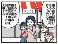 「男子に免疫をつけさせる」なんて…全く意識したこともありませんでした