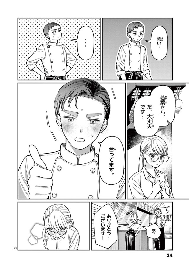【漫画】『若葉さんちの青い恋』26　（小形朱嶺さんの提供）