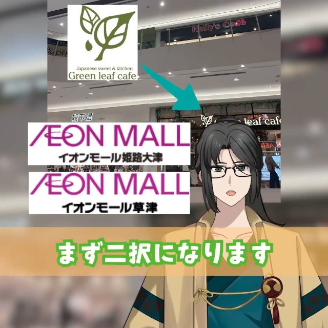 二択に絞り込む静馬レイさん