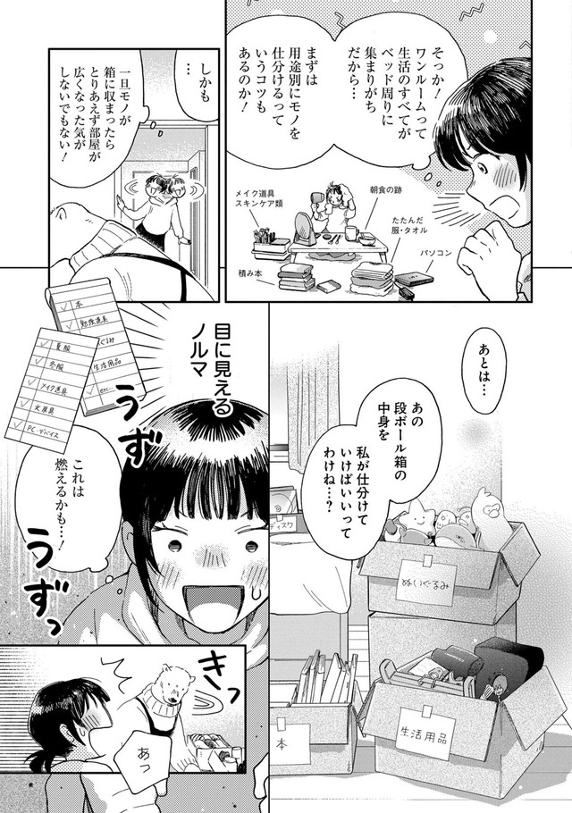 【漫画】『家政婦のクマさん 第1話』32　(c)Ariko/MAG Garden