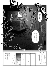 【漫画】『2011年3月11日家族全員がバラバラだった。その時』4（アベナオミさん提供）