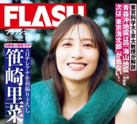 笹崎里菜が表紙を飾った「FLASH」（25年12月16日発売号）ⓒ光文社／週刊FLASH