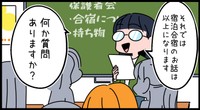 子供が参加する宿泊学習の説明会にて
