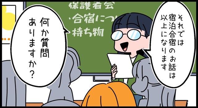 子供が参加する宿泊学習の説明会にて