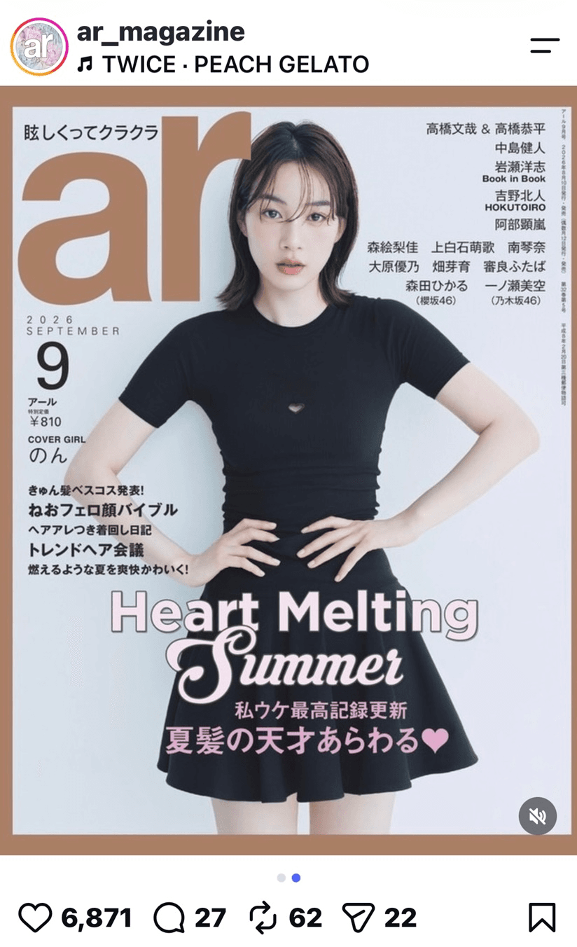 (ar公式インスタグラム@ar_magazineより)