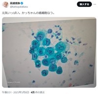 高須克弥院長のX(旧ツイッター)＠katsuyatakasuより