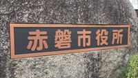 郵便料金の値上げに伴い市長選・市議選のはがき郵送代が約270万円増額　岡山・赤磐市