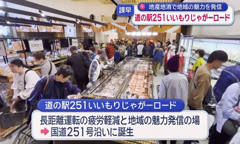 ニューオープン！地元の新鮮食材がずらり 畑の真ん中の道の駅 諫早市