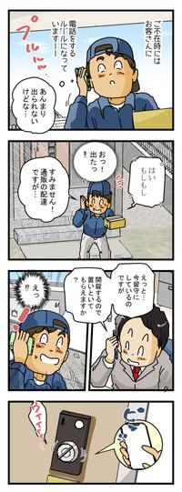 【漫画】『びっくり宅配ボックス』3（ゆきたこーすけさん提供）
