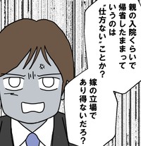親の入院くらいで帰省は嫁の立場であり得ない？（紙屋束実さん提供）