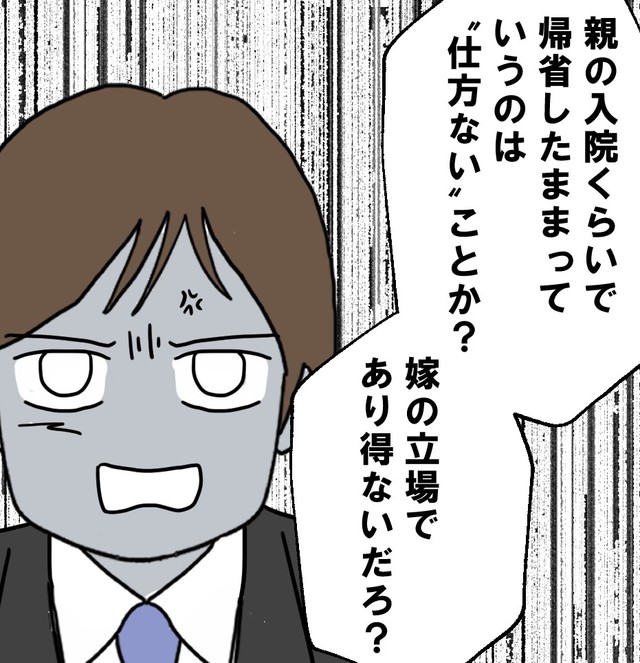 親の入院くらいで帰省は嫁の立場であり得ない？（紙屋束実さん提供）
